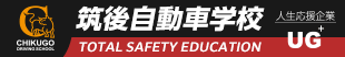 筑後自動車学校